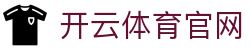 开云体育APP (中国) 下载入口 | 开云,KAIYUNSPORTS